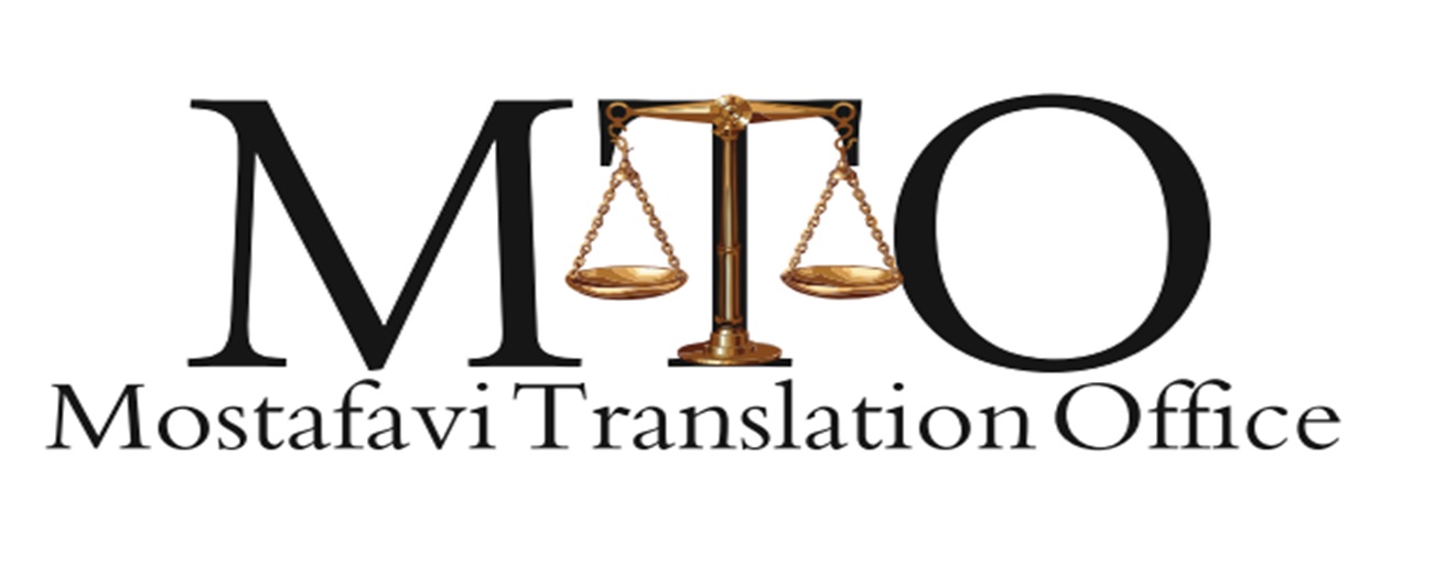 دفتر ترجمه مصطفوی